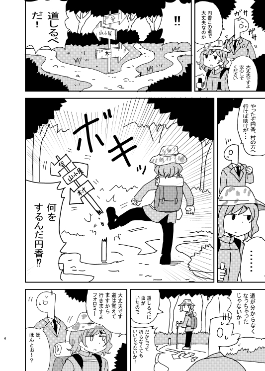 円香日記 遭難編