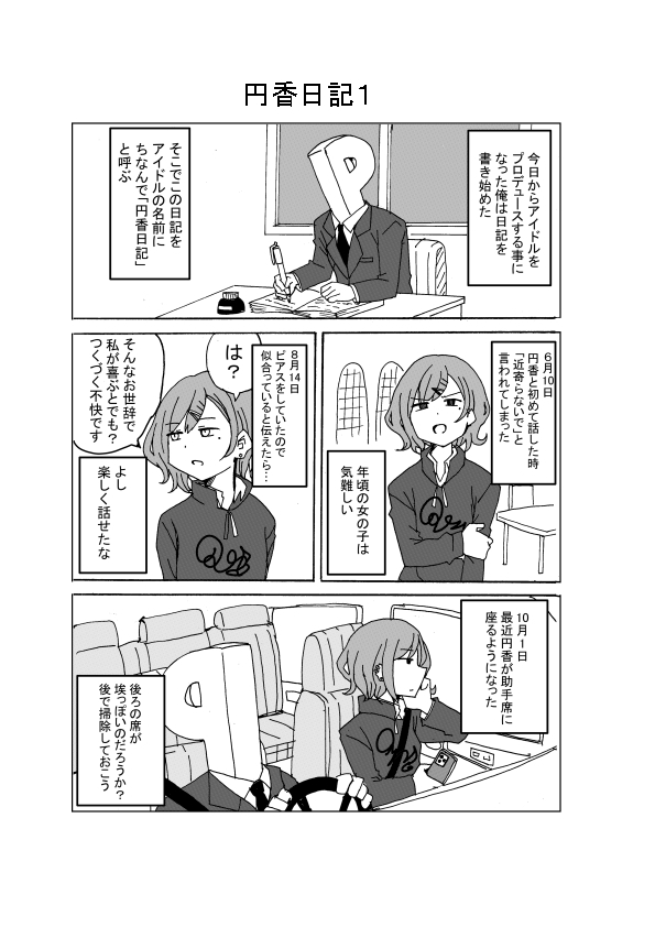 円香日記 まとめ本