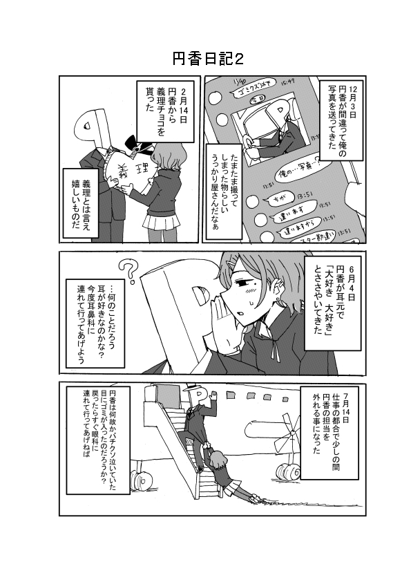 円香日記 まとめ本