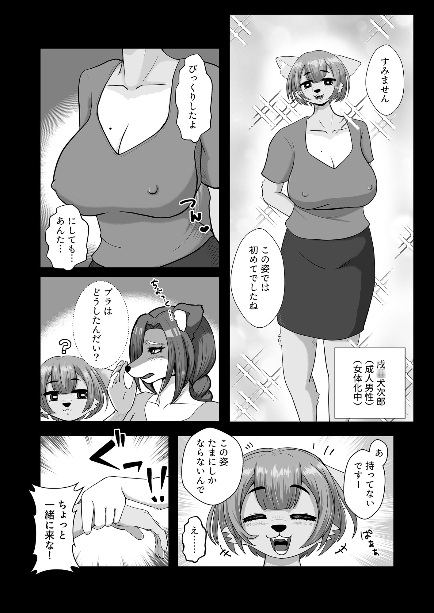 如何様なんだい2