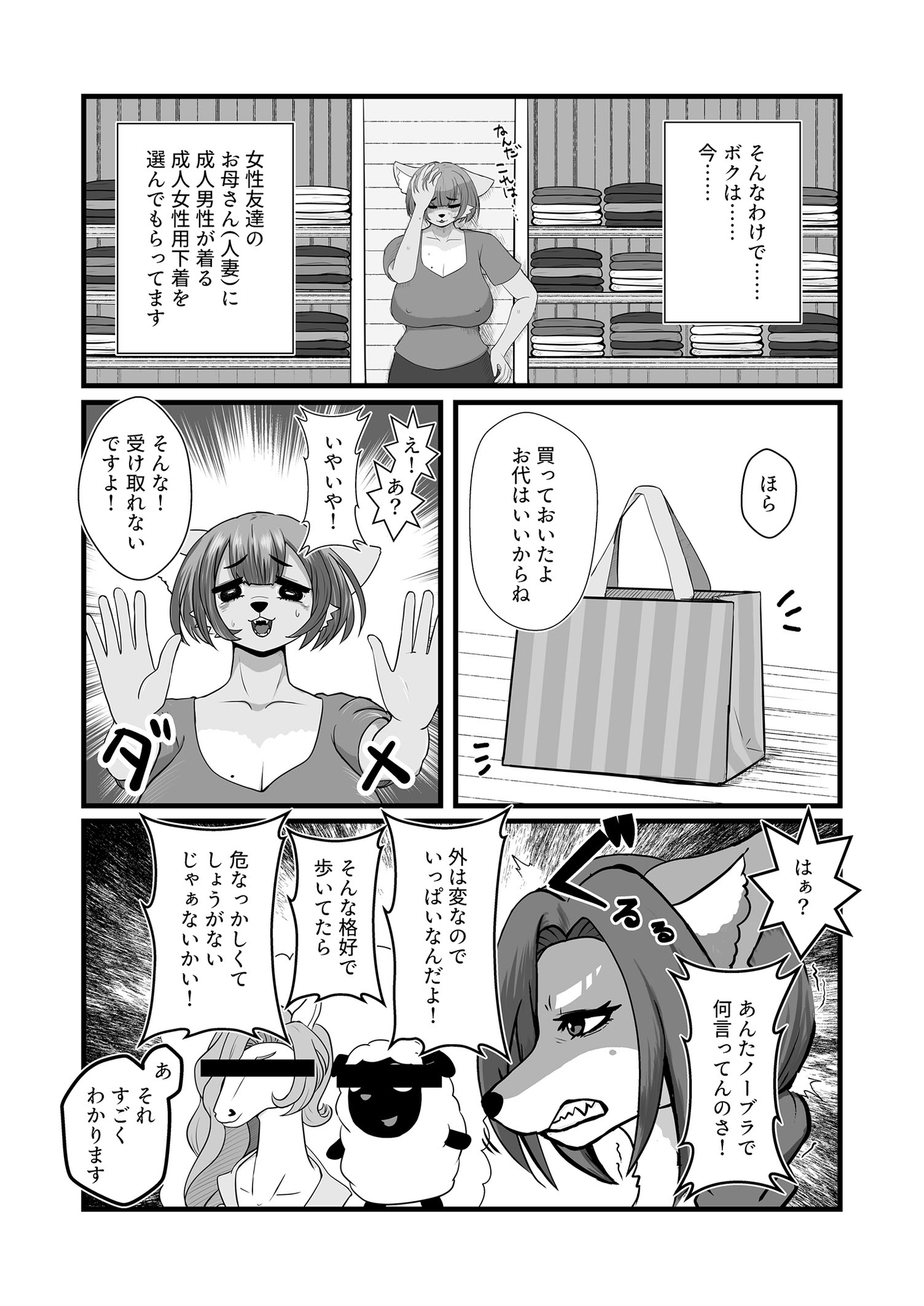 如何様なんだい2