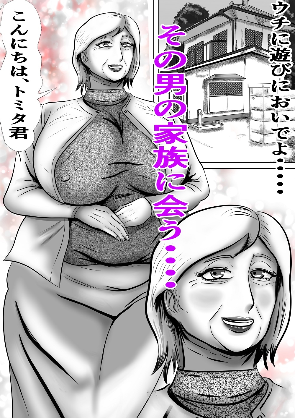 おばあちゃん家にボクはイク！ 友達のグランマとお互いのおばあちゃん交姦会！