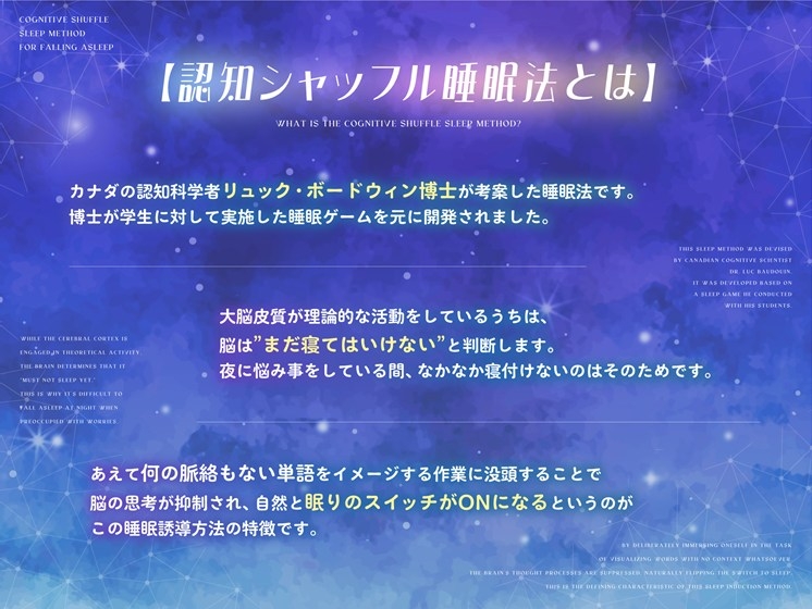 なんだか眠れない夜は【認知シャッフル睡眠法】