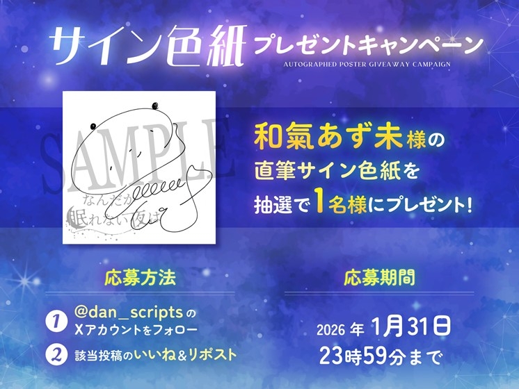 なんだか眠れない夜は【認知シャッフル睡眠法】
