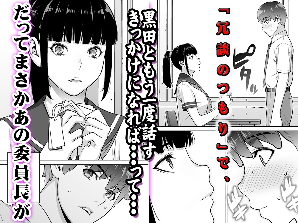 委員長は催●アプリを信じてる。総集編