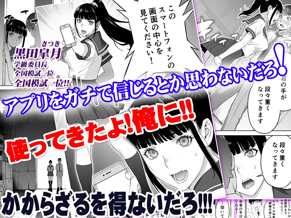 委員長は催●アプリを信じてる。総集編