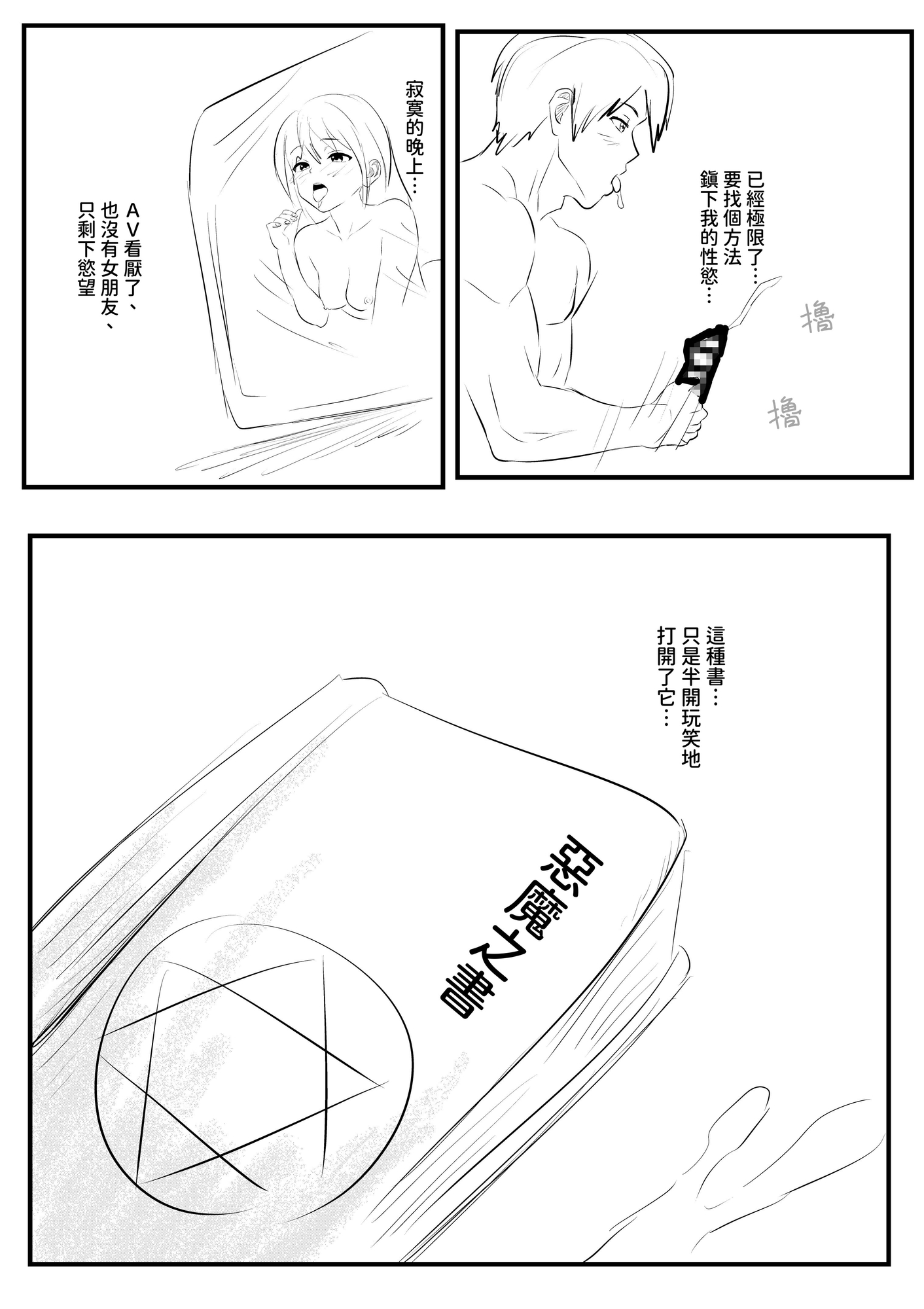 【繁体中文版】淫魔と契約した俺の性活