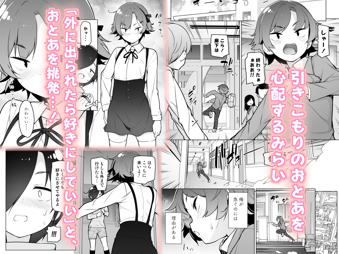 引きこもりな男の娘