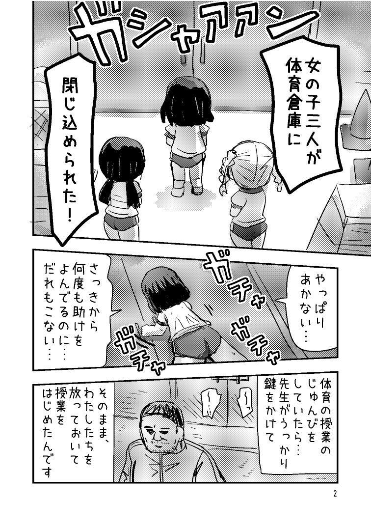 おもらし会フレンズ