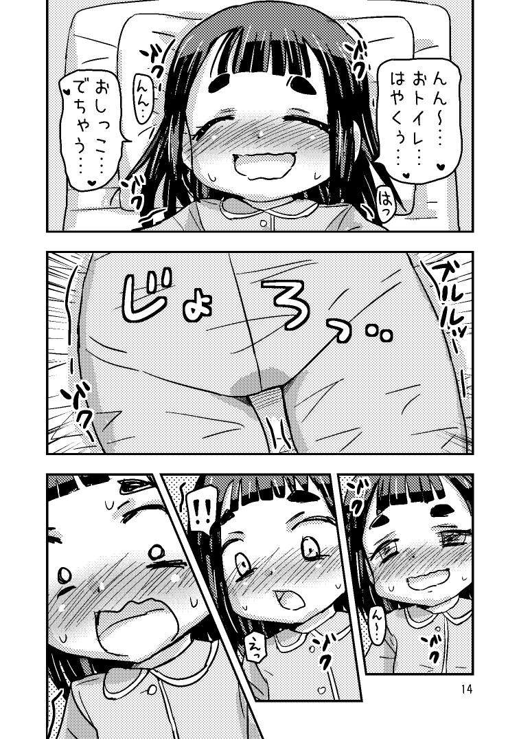 おもらし会フレンズ