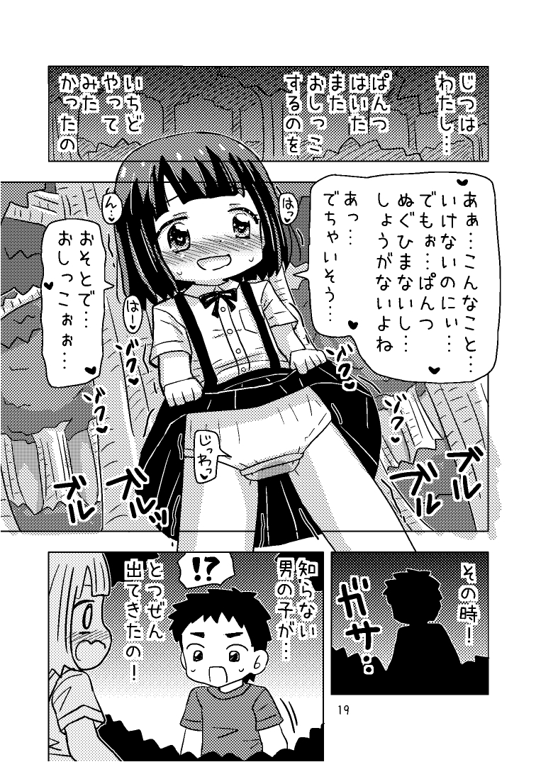 おもらし会フレンズ