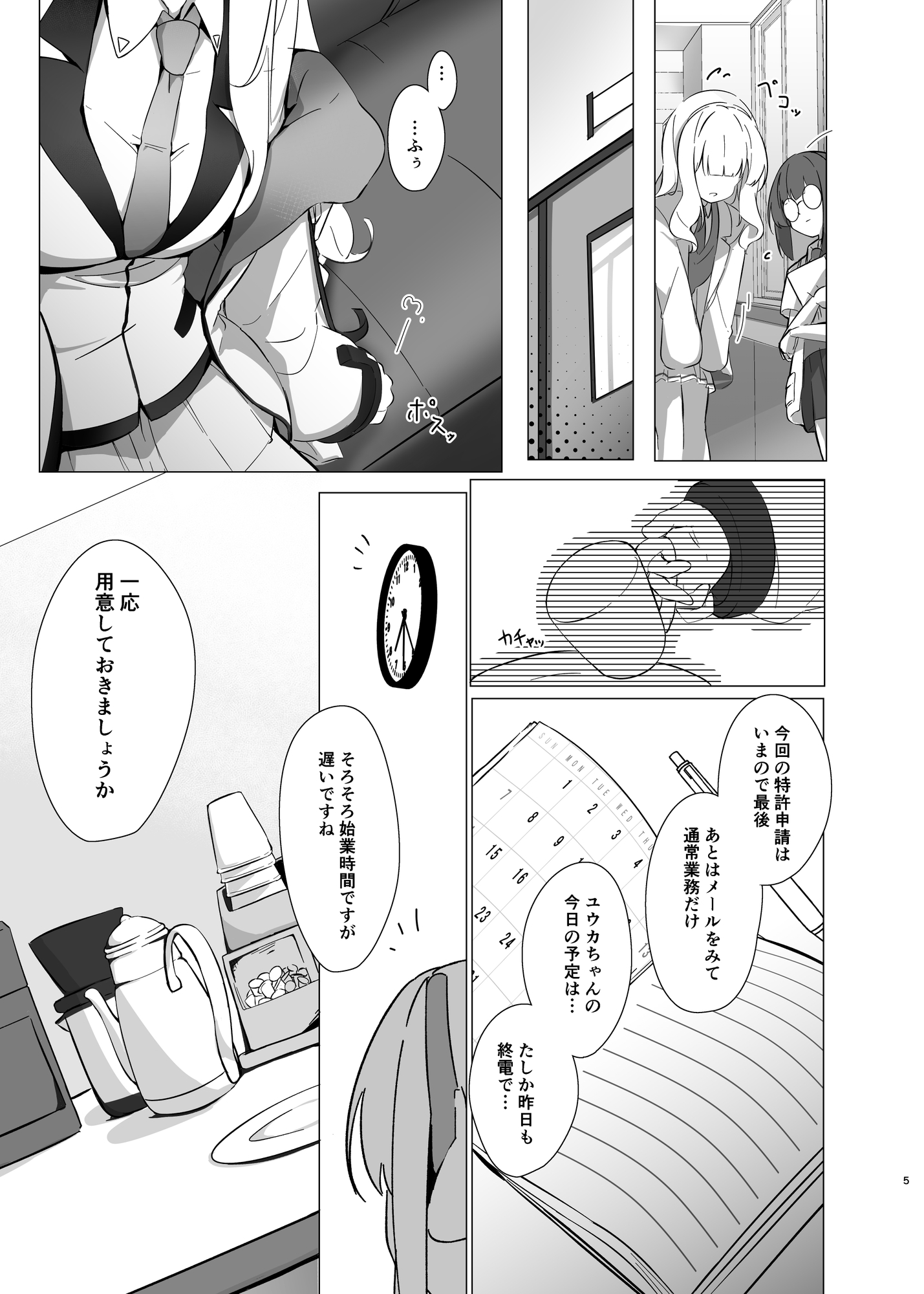 残香 -Allow the flavor to blend-