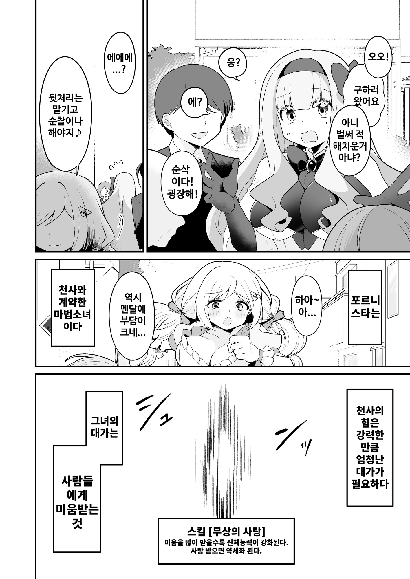 【韓国語版】魔法少女フォルニスタ敗北