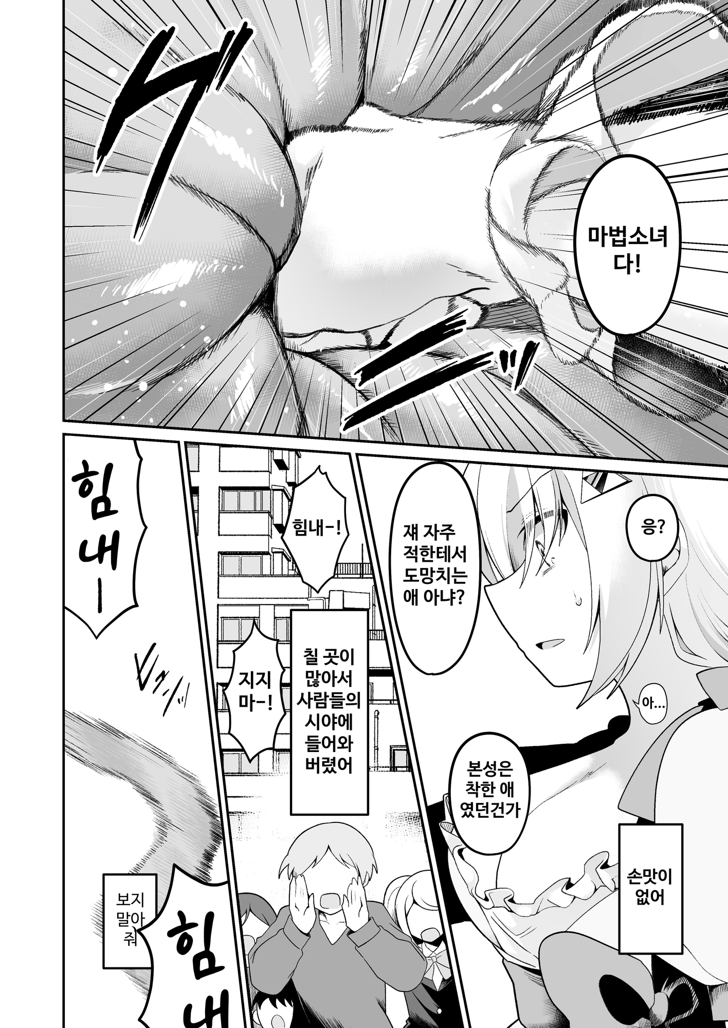 【韓国語版】魔法少女フォルニスタ敗北