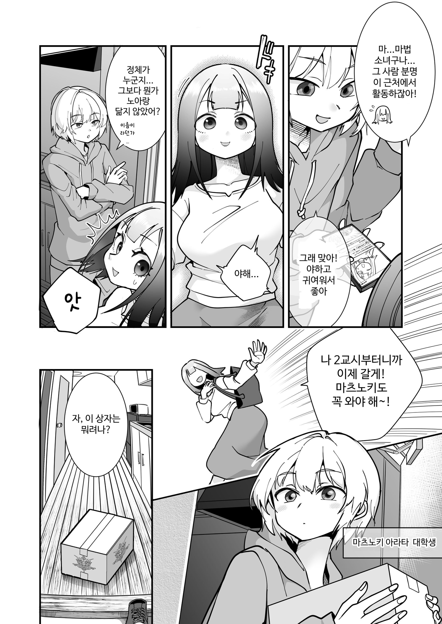 【韓国語版】石化アクメで人生終わった件 ～魔法少女ルミナスノア対TS悪堕ち爆乳彼氏～