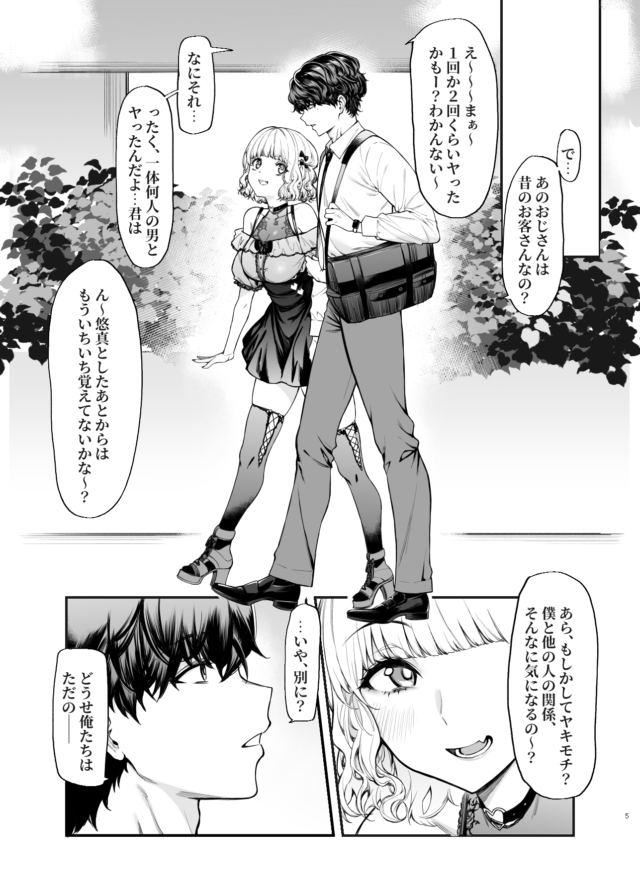 地雷系女子とやってみたい -Ruka-