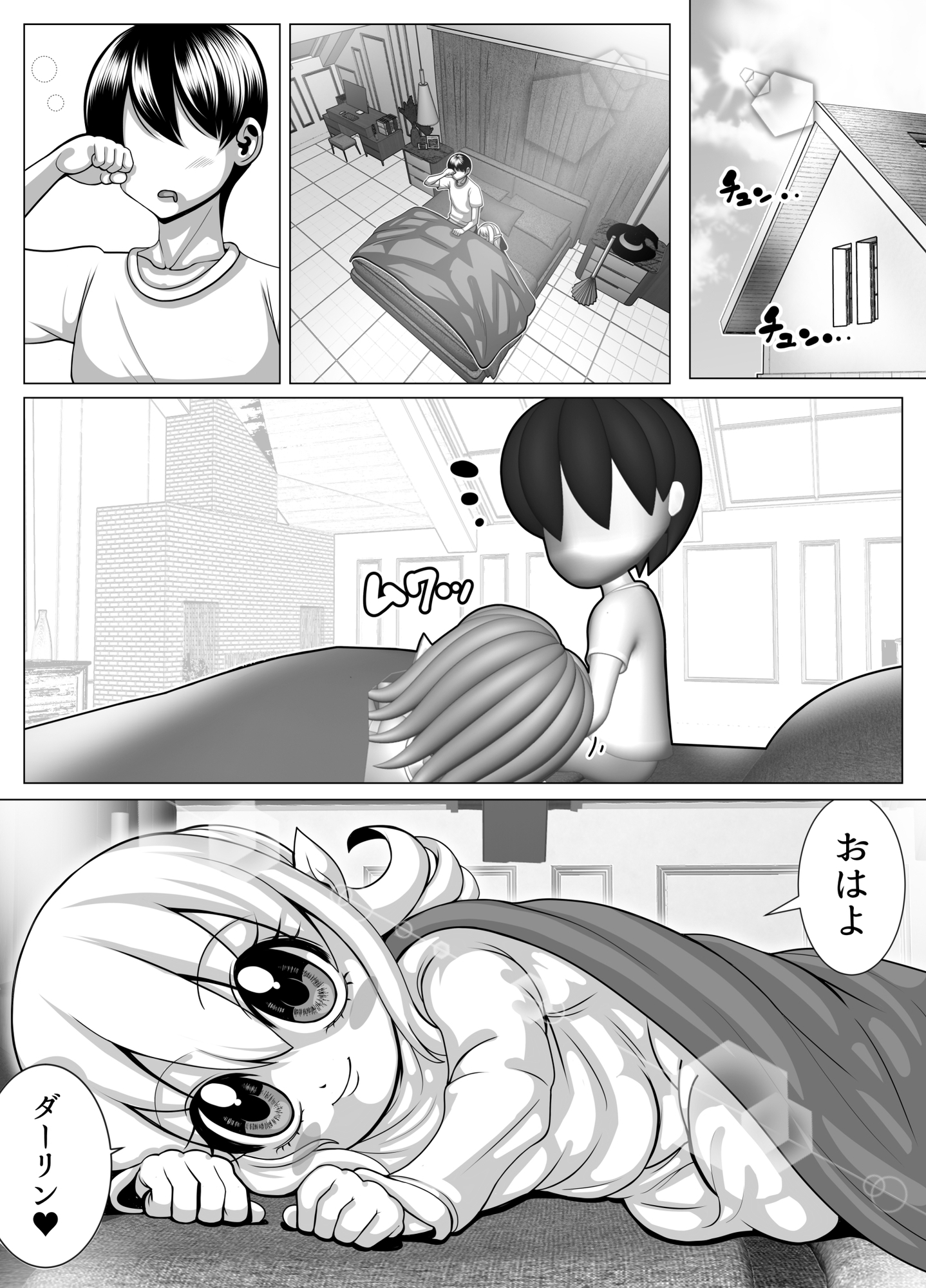 魔女の女の子と結婚して二カ月くらい立った日の物語