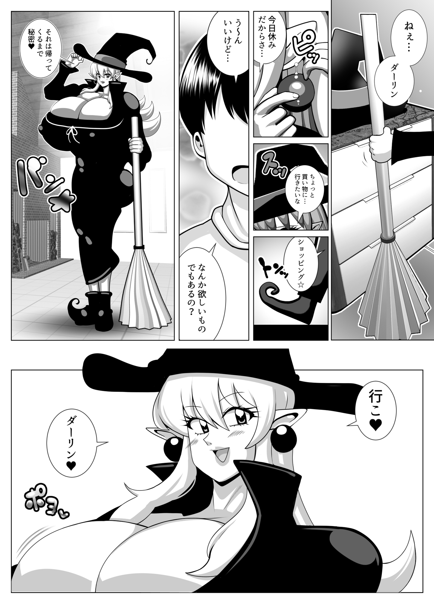 魔女の女の子と結婚して二カ月くらい立った日の物語