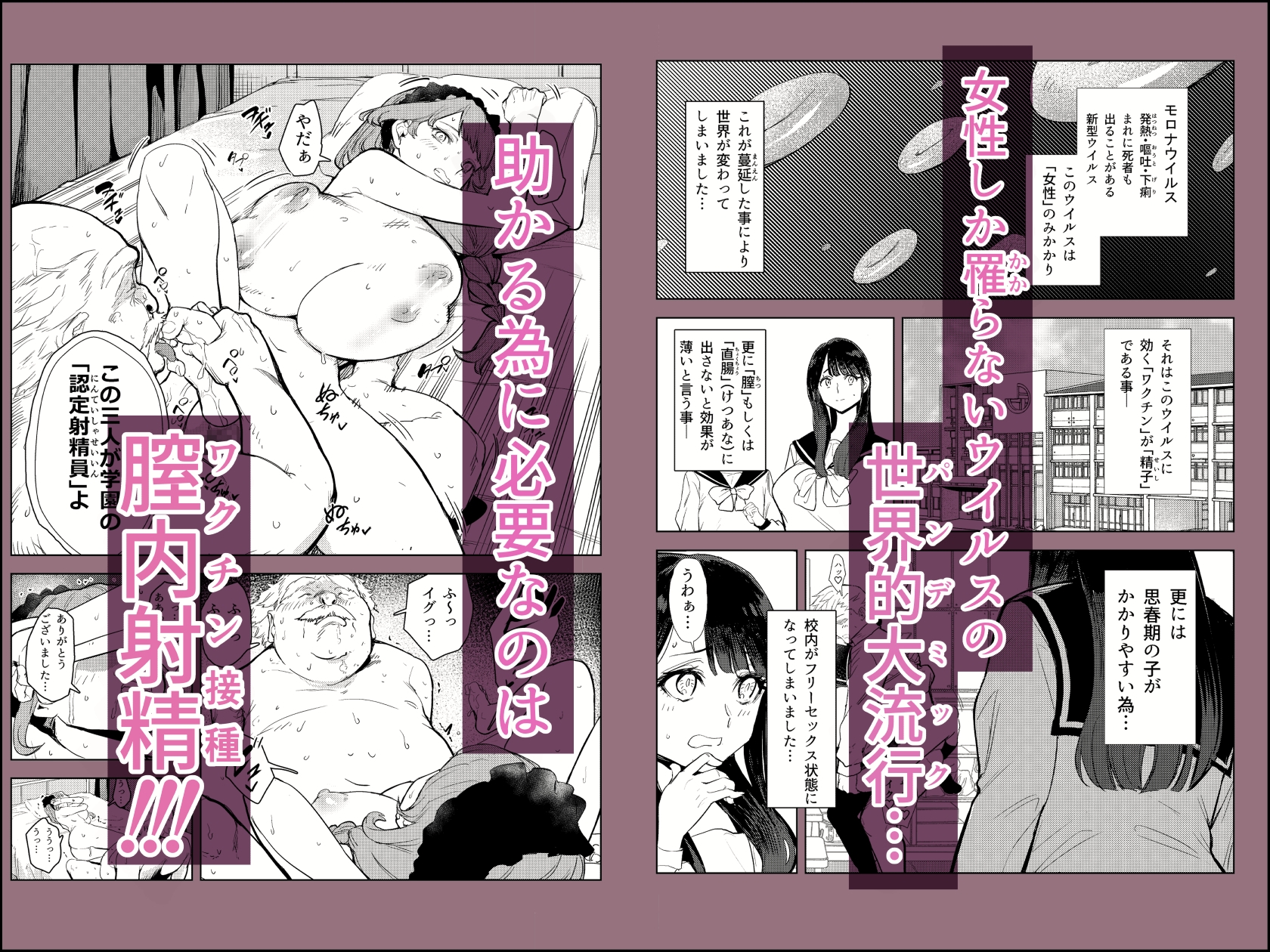 ワクちん～中出し学園生活～