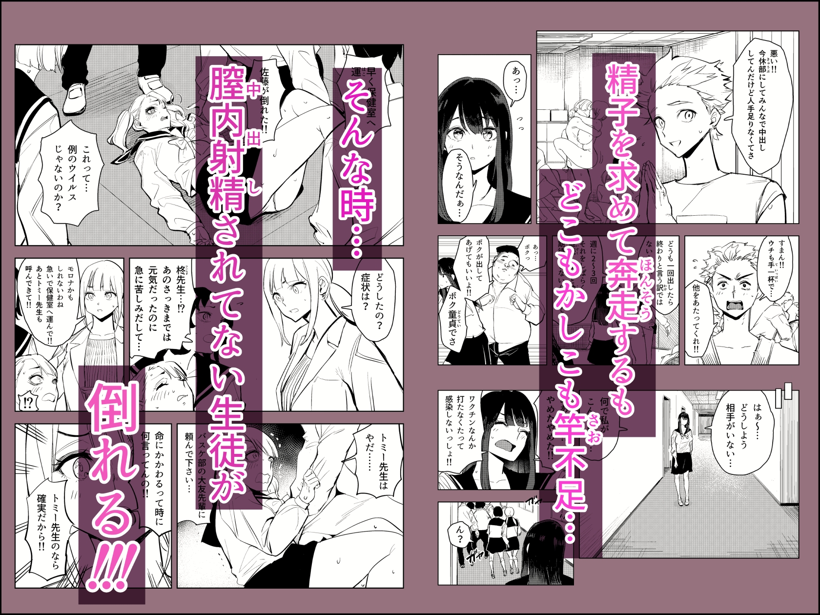 ワクちん～中出し学園生活～