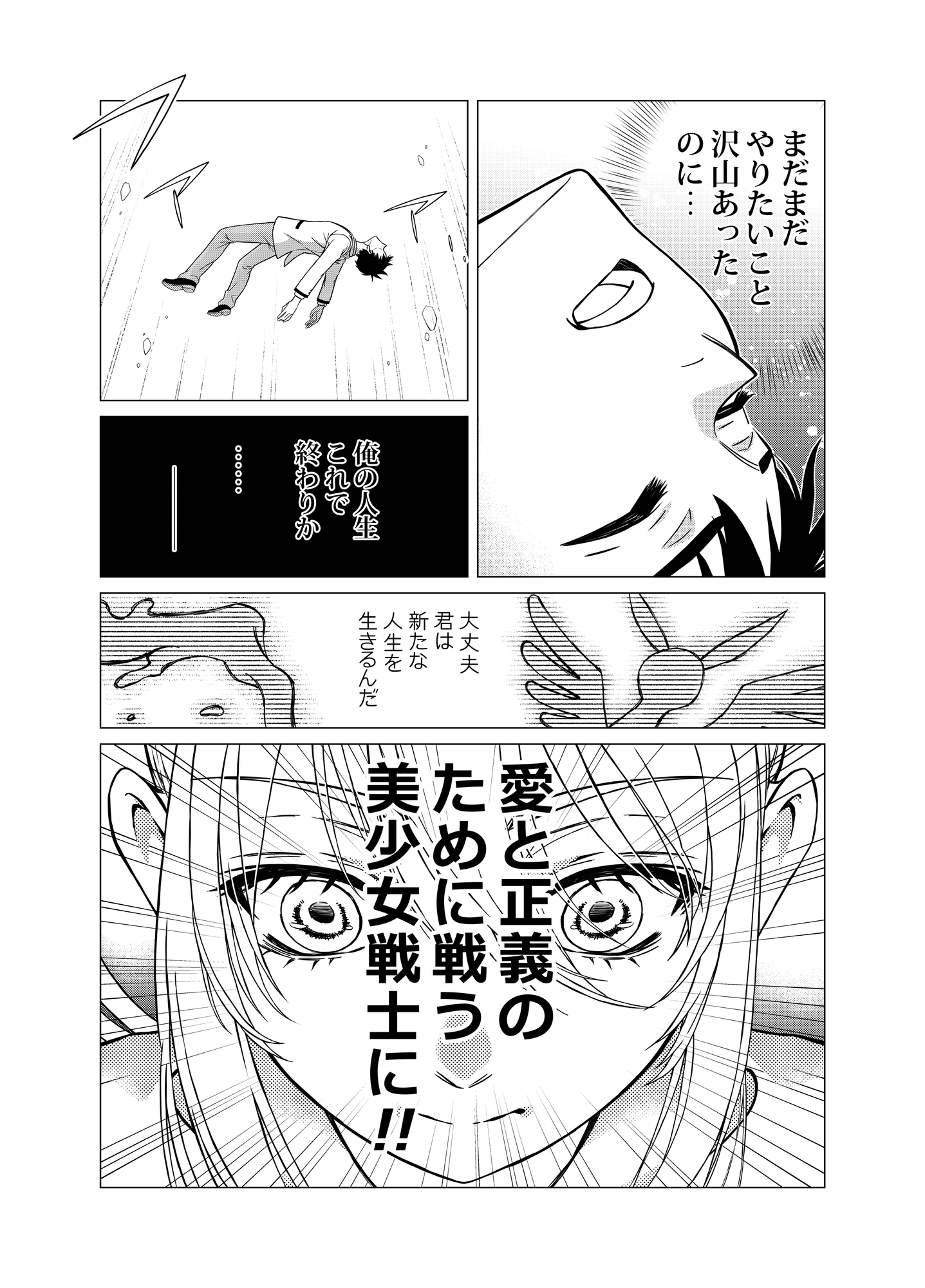 キラキラ～転生したら美少女戦士だった件～