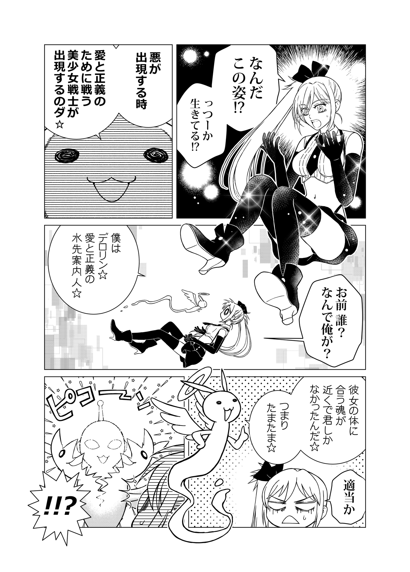 キラキラ～転生したら美少女戦士だった件～