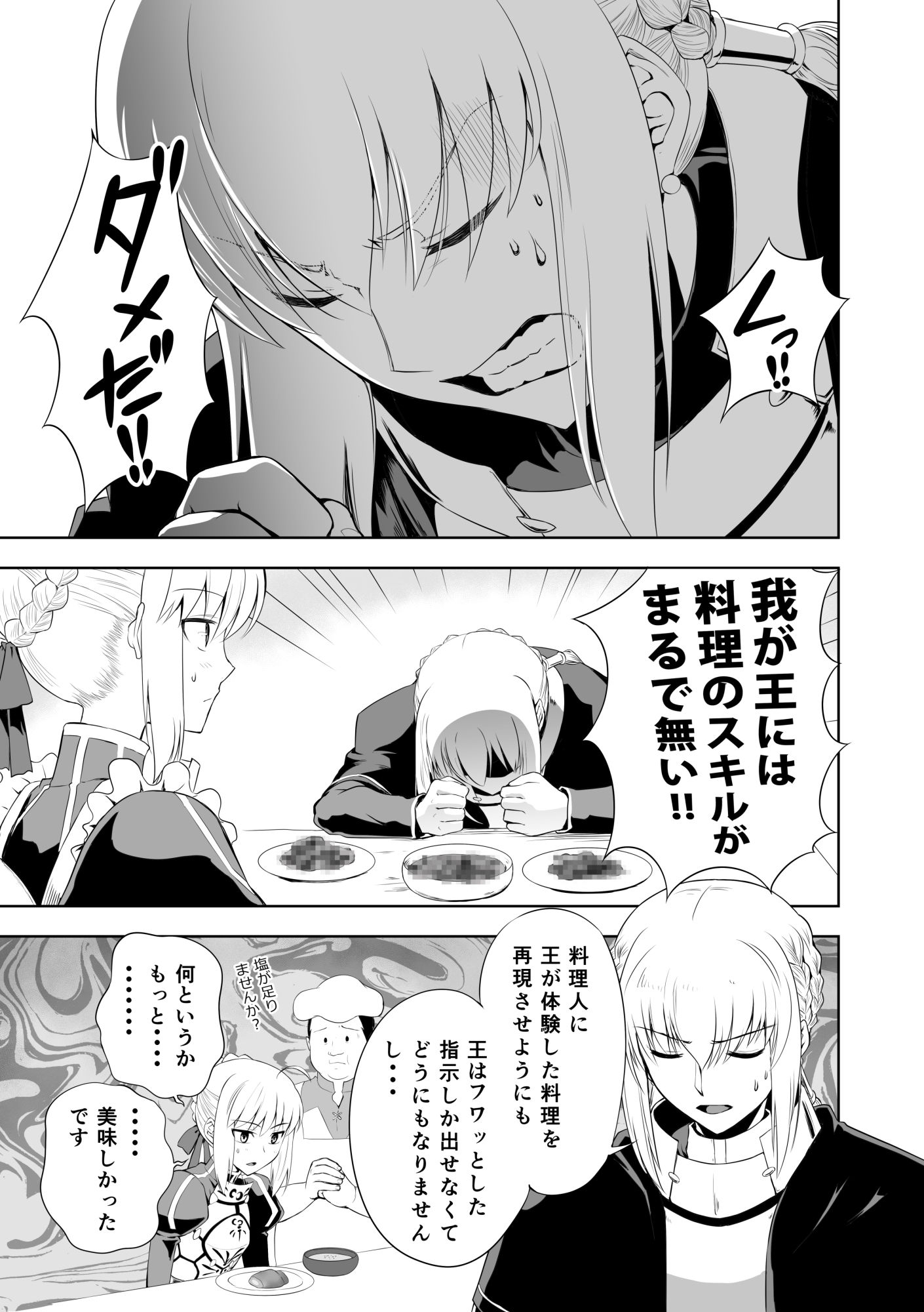 Fate転生 はらぺこ騎士王のやり直し 英霊召喚されて帰ってきた騎士王は現代知識で王国を復興させる!