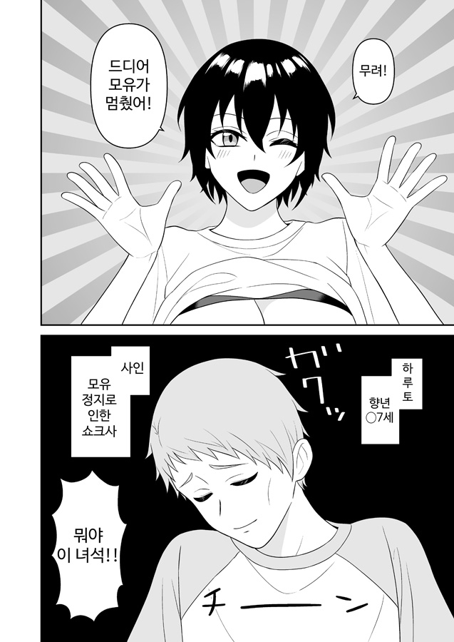 【韓国語版】ボーイッシュ幼馴染が母乳を出せるようになったのでいっぱい吸わせてもらった3