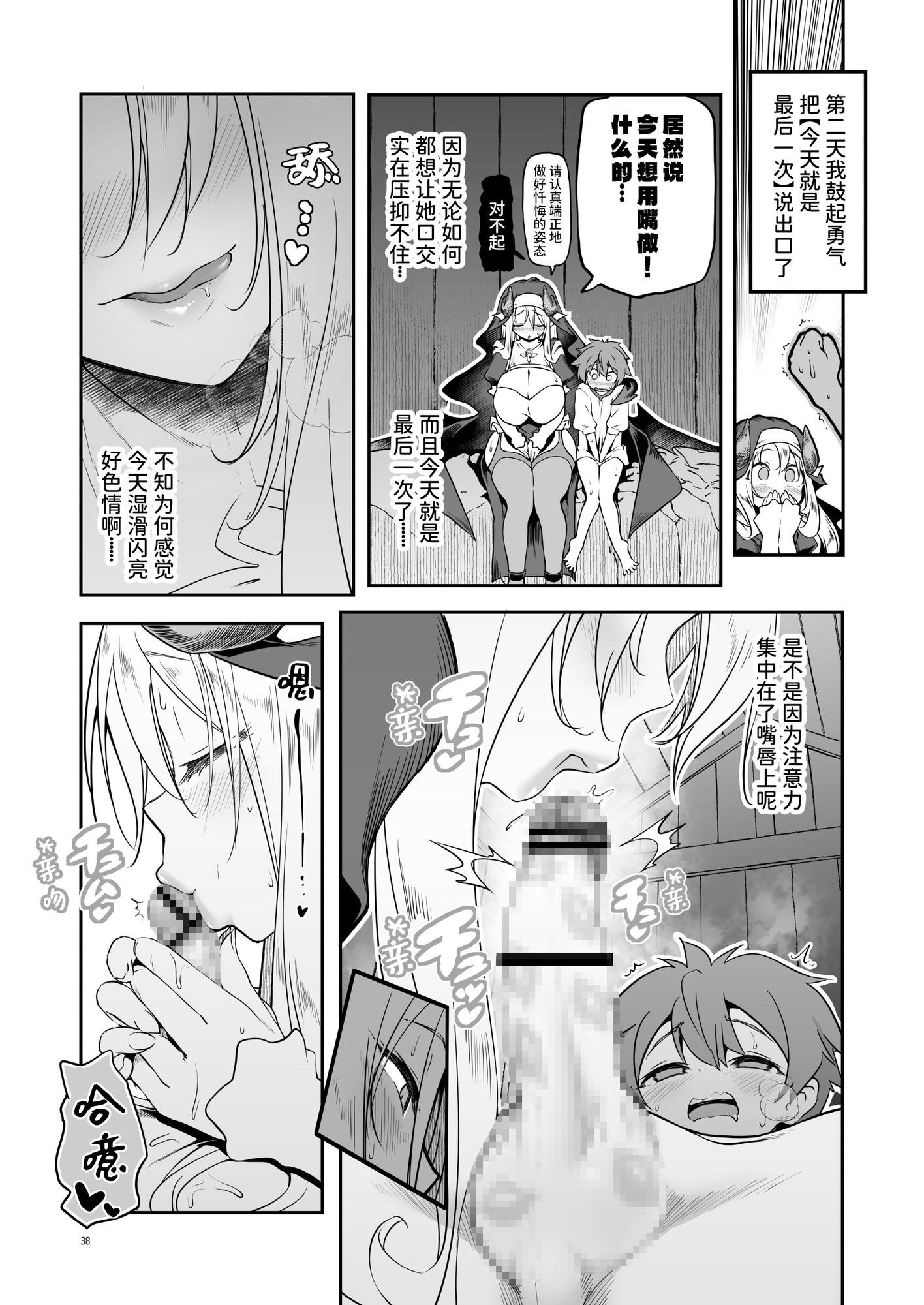 【簡体中文版】なんでもヤらせてくれるあまふわシスターサキュバス懺悔射精