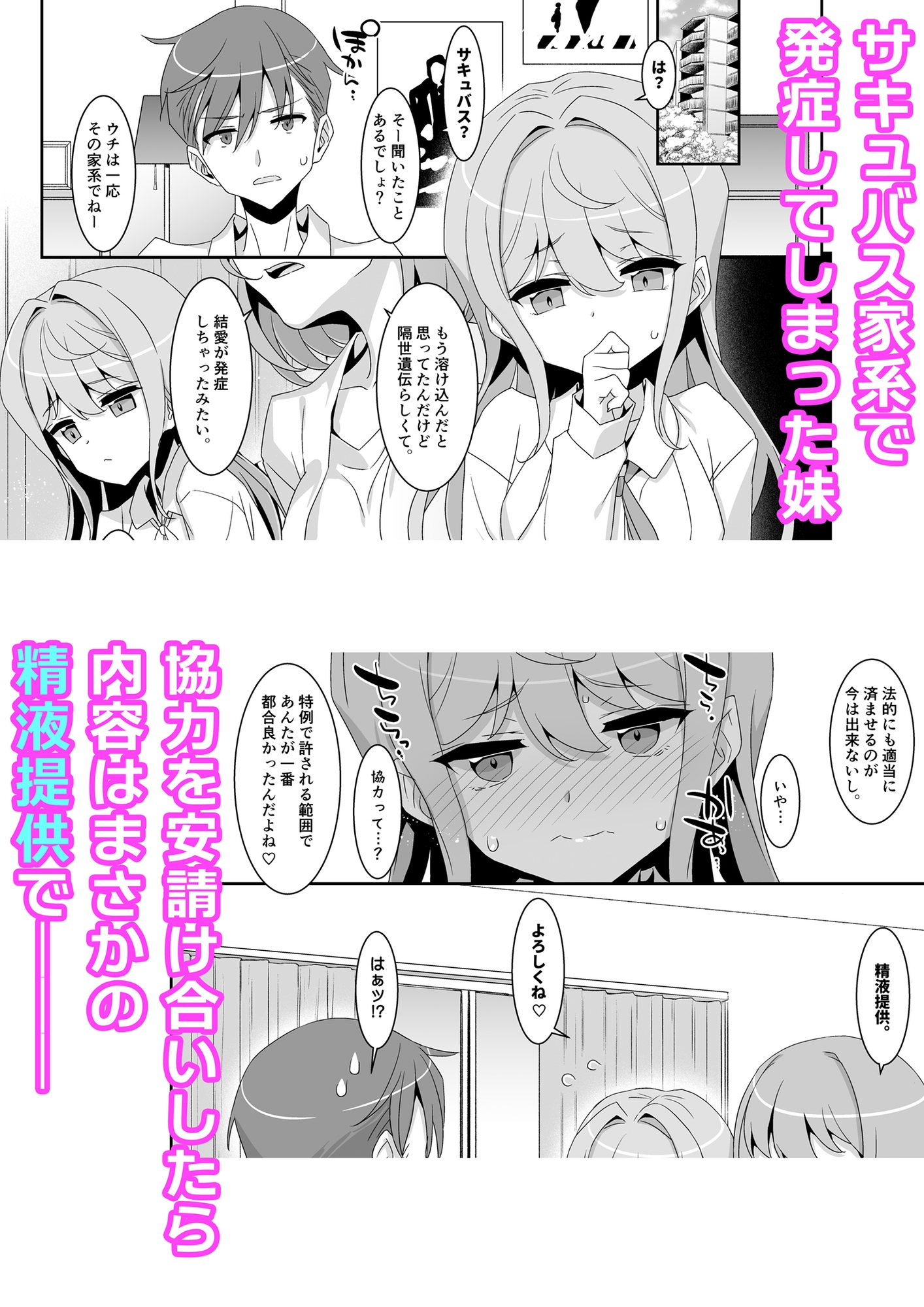 妹サキュバス-気弱妹はサキュバス化したら傍若無人?-