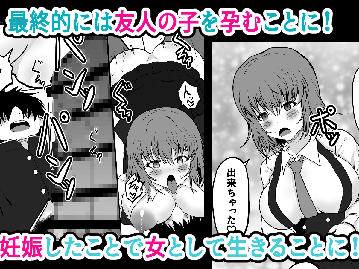 TS性奉仕！～転換した俺が男子校で性欲で飢えた男に奉仕させられる～