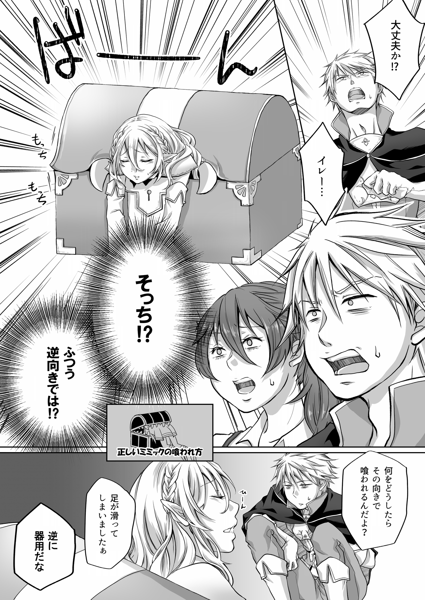 ミミックに美味しく食べられて潮吹き絶頂させられるエルフの話