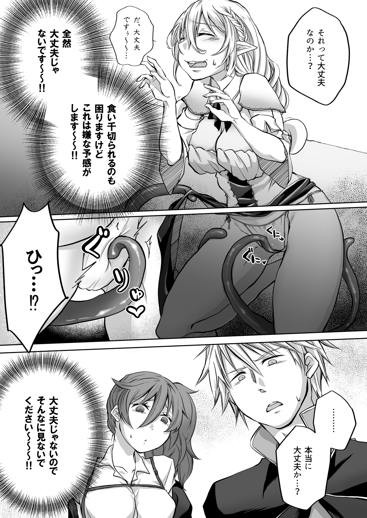 ミミックに美味しく食べられて潮吹き絶頂させられるエルフの話