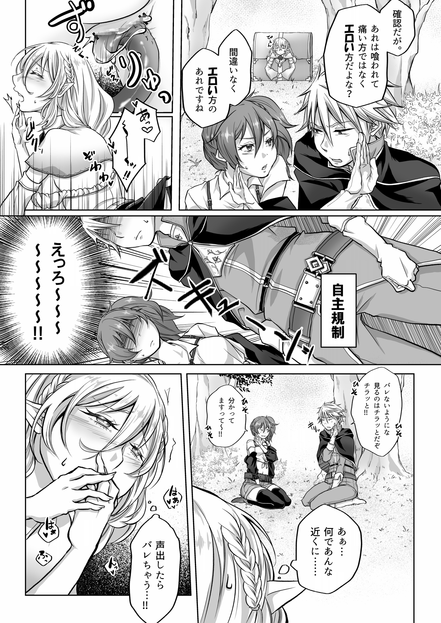 ミミックに美味しく食べられて潮吹き絶頂させられるエルフの話