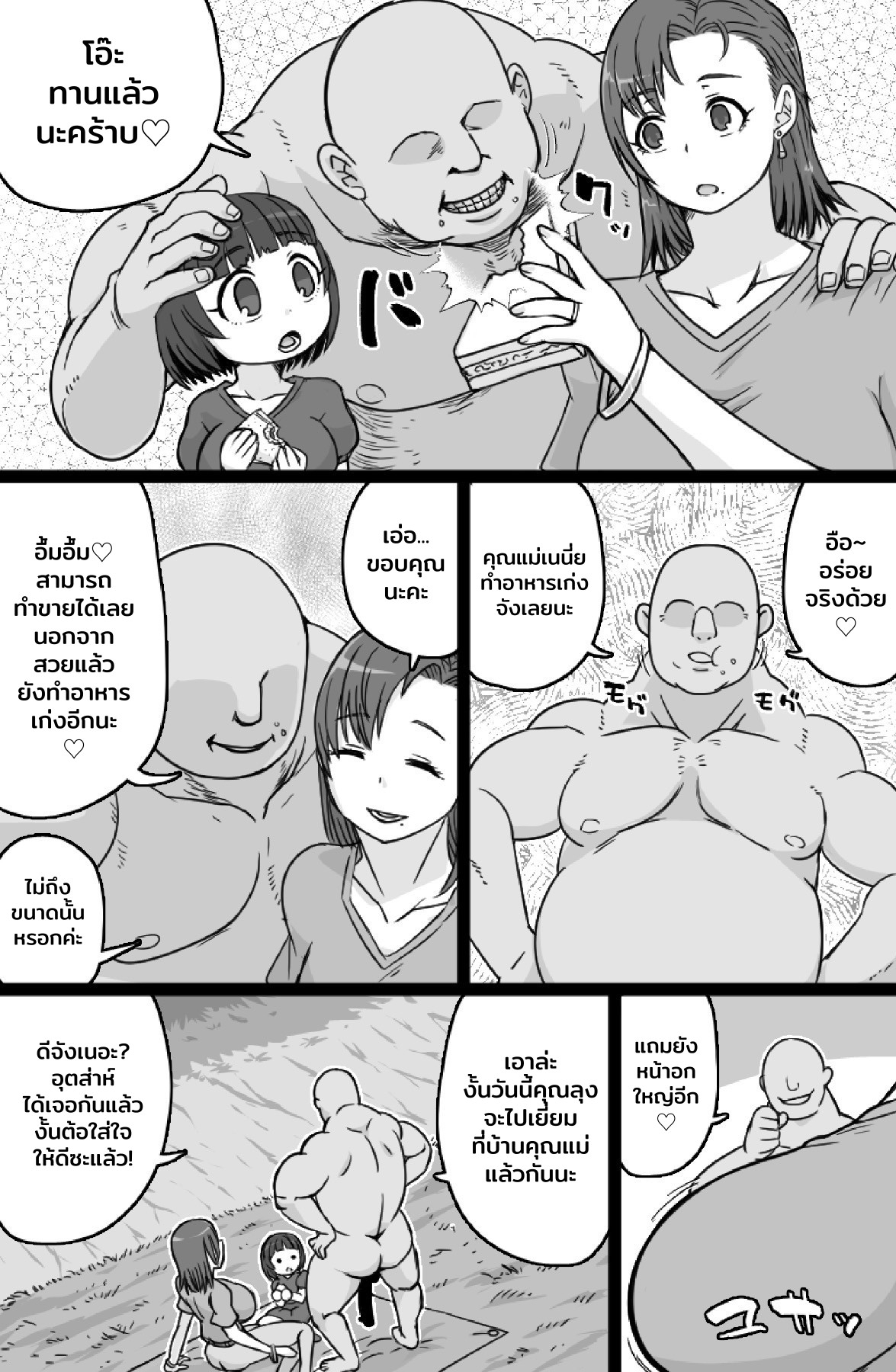 【タイ語版】見知らぬ母子にヤリたい放題