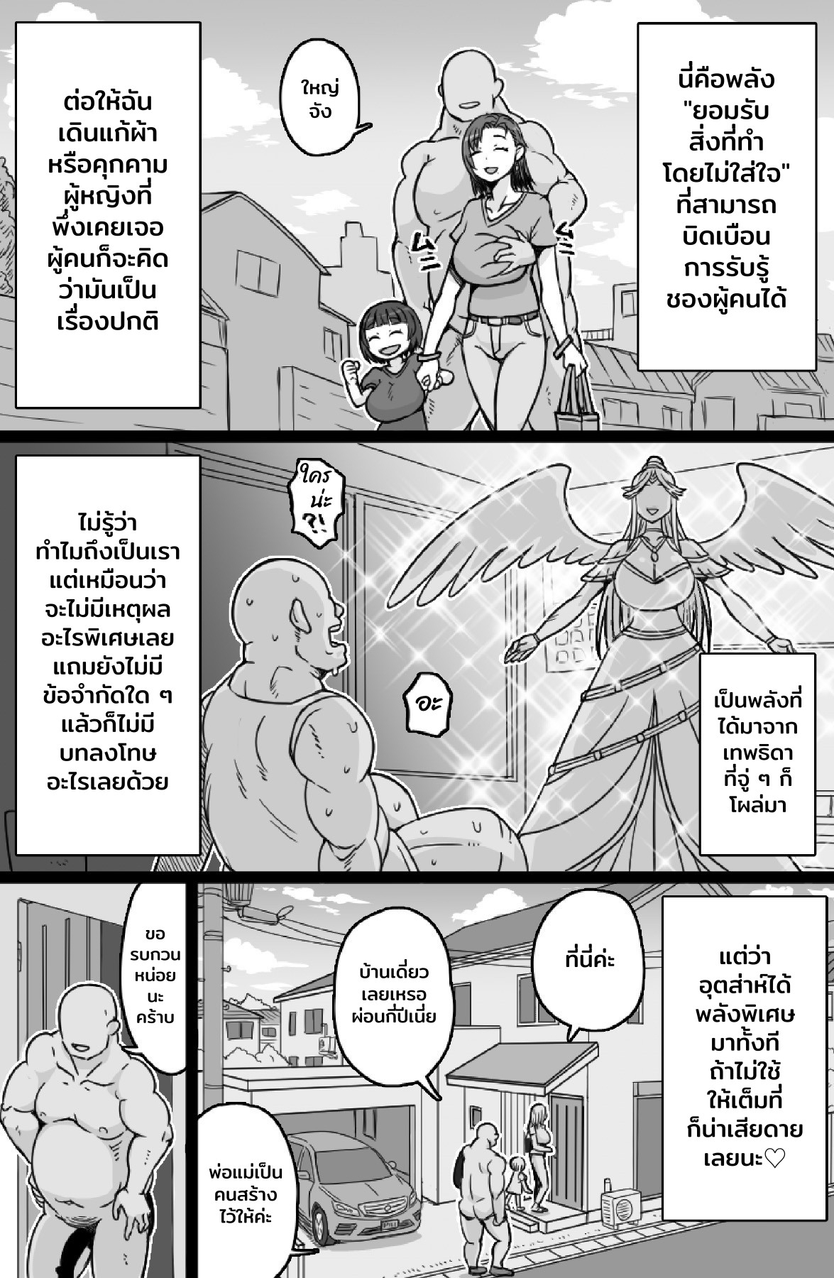 【タイ語版】見知らぬ母子にヤリたい放題