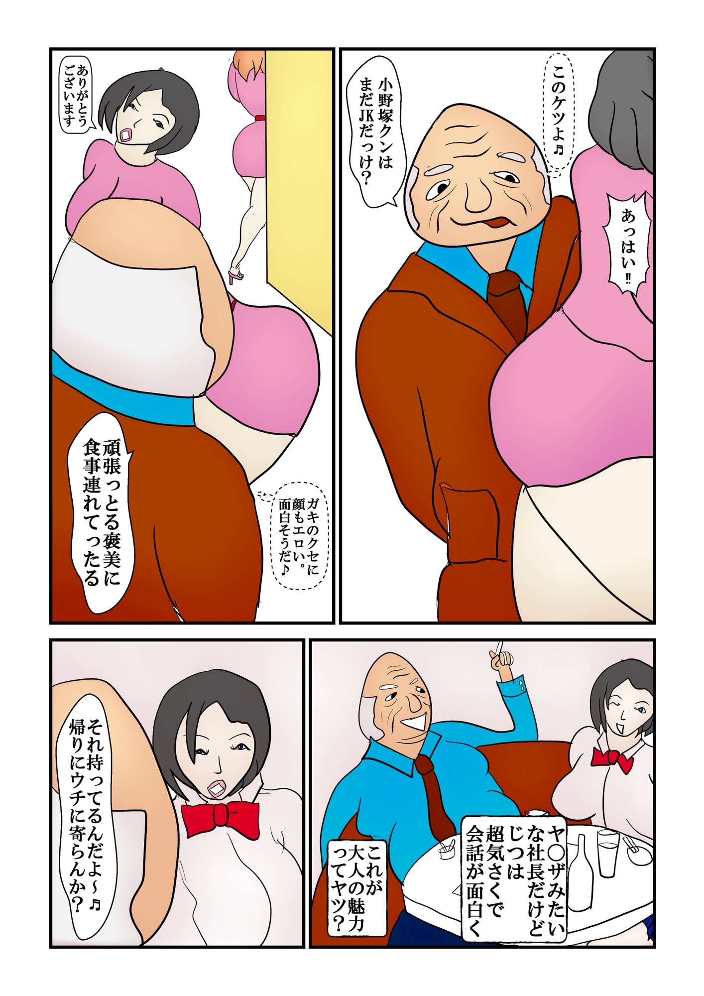 バイト先の社長に調教された巨乳美少女JK