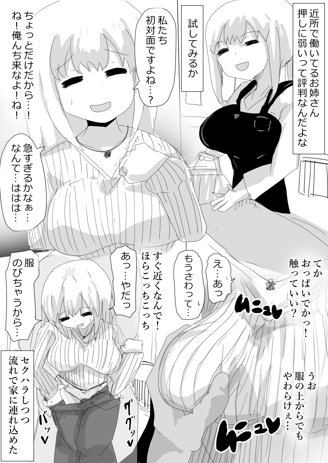怒れないお姉さん犯される
