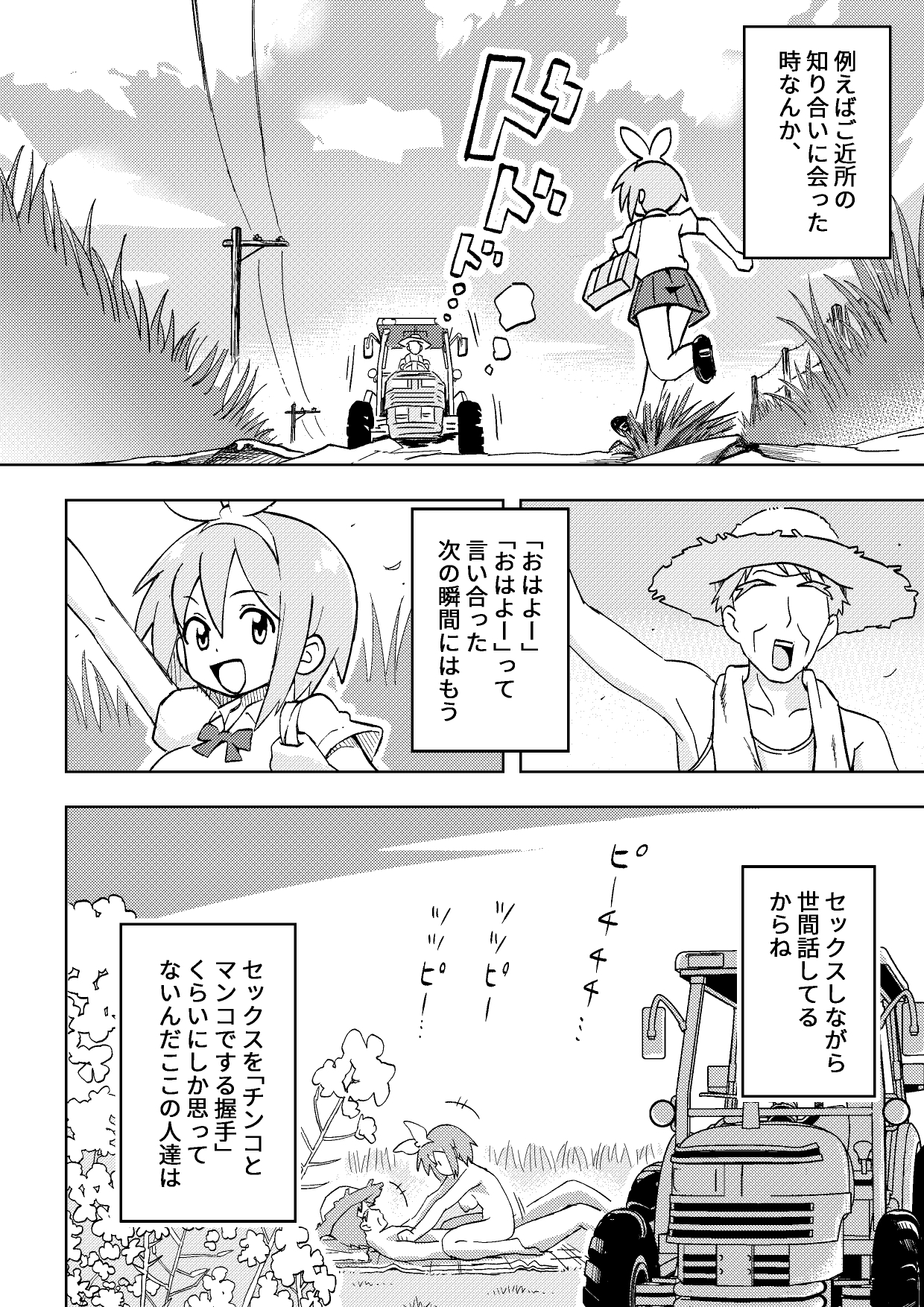 エロマンガ島の日常
