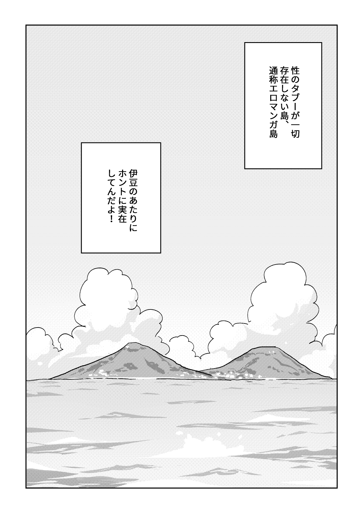 エロマンガ島の日常