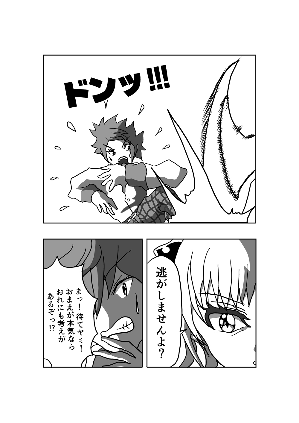 やみやみやみ～！ ～ やみちゃんの裸スペシャル ～ 12ページ