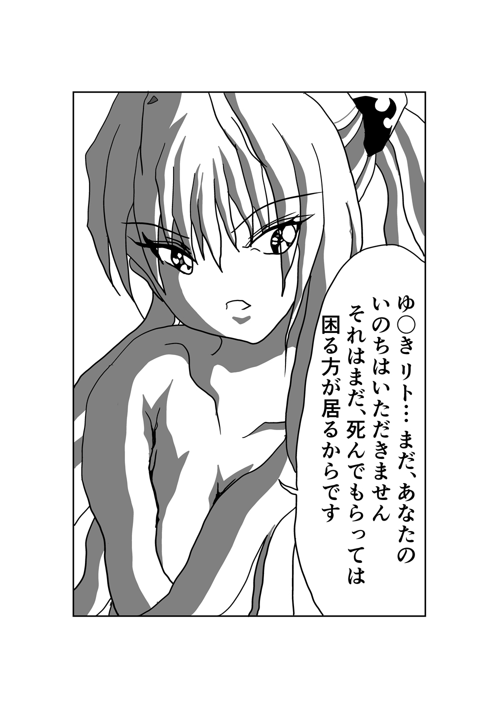 やみやみやみ～！ ～ やみちゃんの裸スペシャル ～ 12ページ