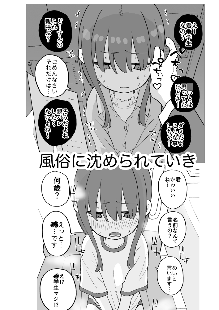 コンカフェに沼って借金作った普通の女の子たちが風俗に沈められて性処理の道具になる話