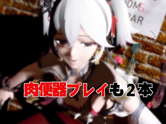 【5動画】鳴◯のツバキが調教されたり肉便器になったりする動画パック【鳴◯ (Wuthering ◯aves)Camellya(カメリア)】