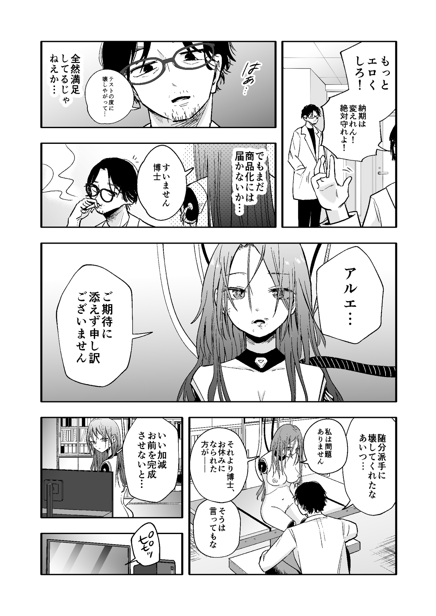 アップデート後のアンドロイドは博士を離さない