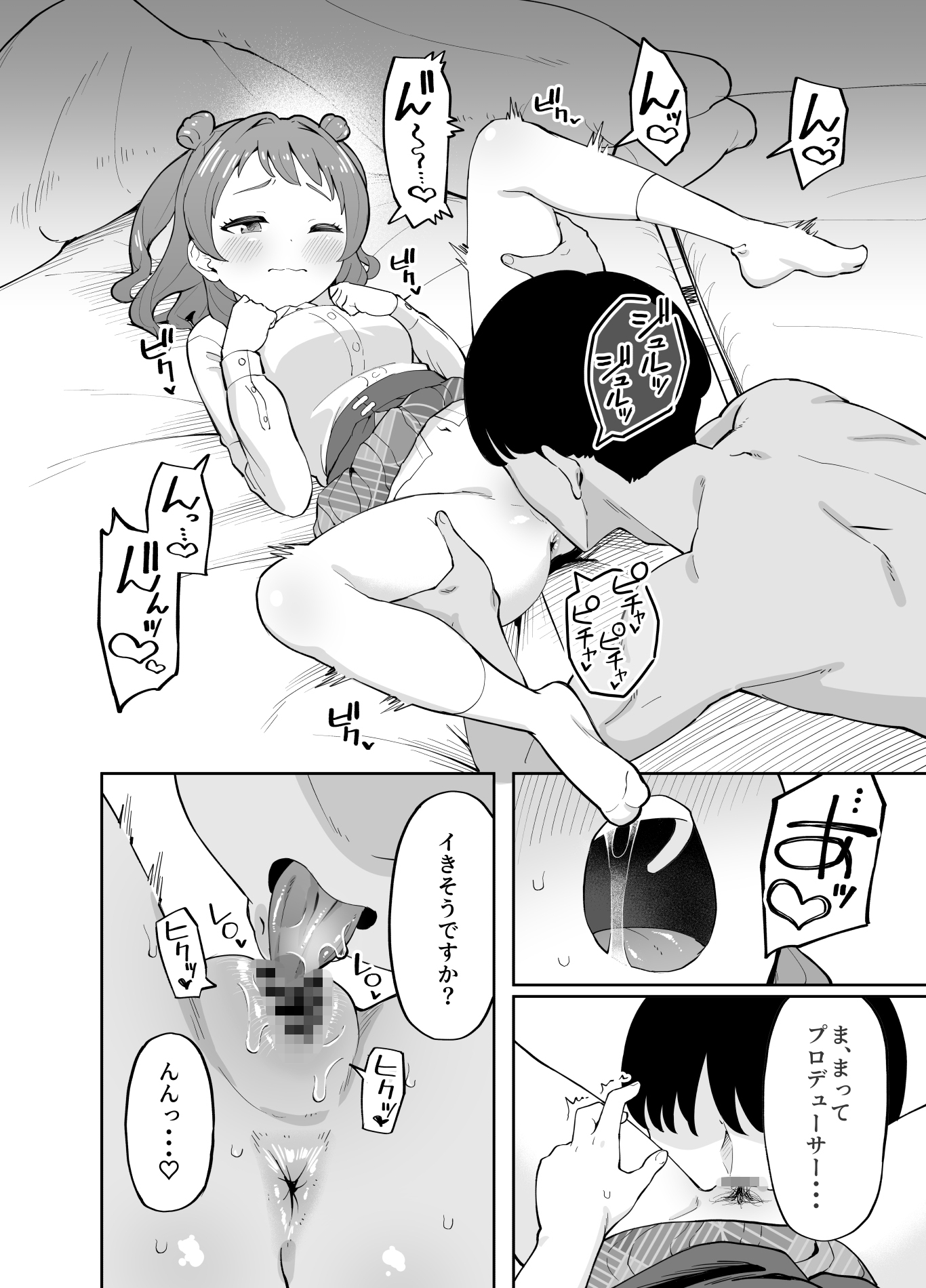 咲季と普通にイチャイチャする本