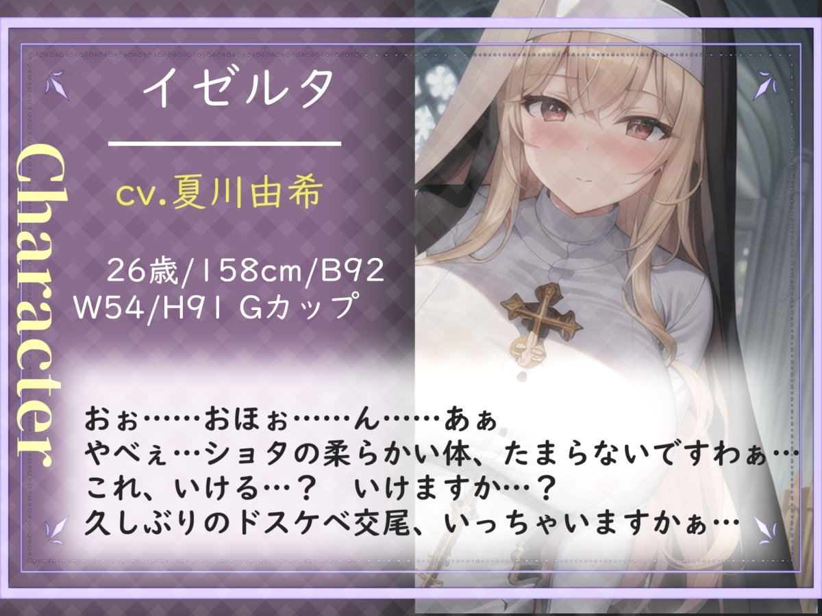 【プレミアサウンド】常に交尾のことで頭がいっぱいな、ショタ好きドスケベ淫乱ふたなりシスターのけつあながガバガバになるまでメス墜ち肉便器&ケツオナホで逆レ●プ性活