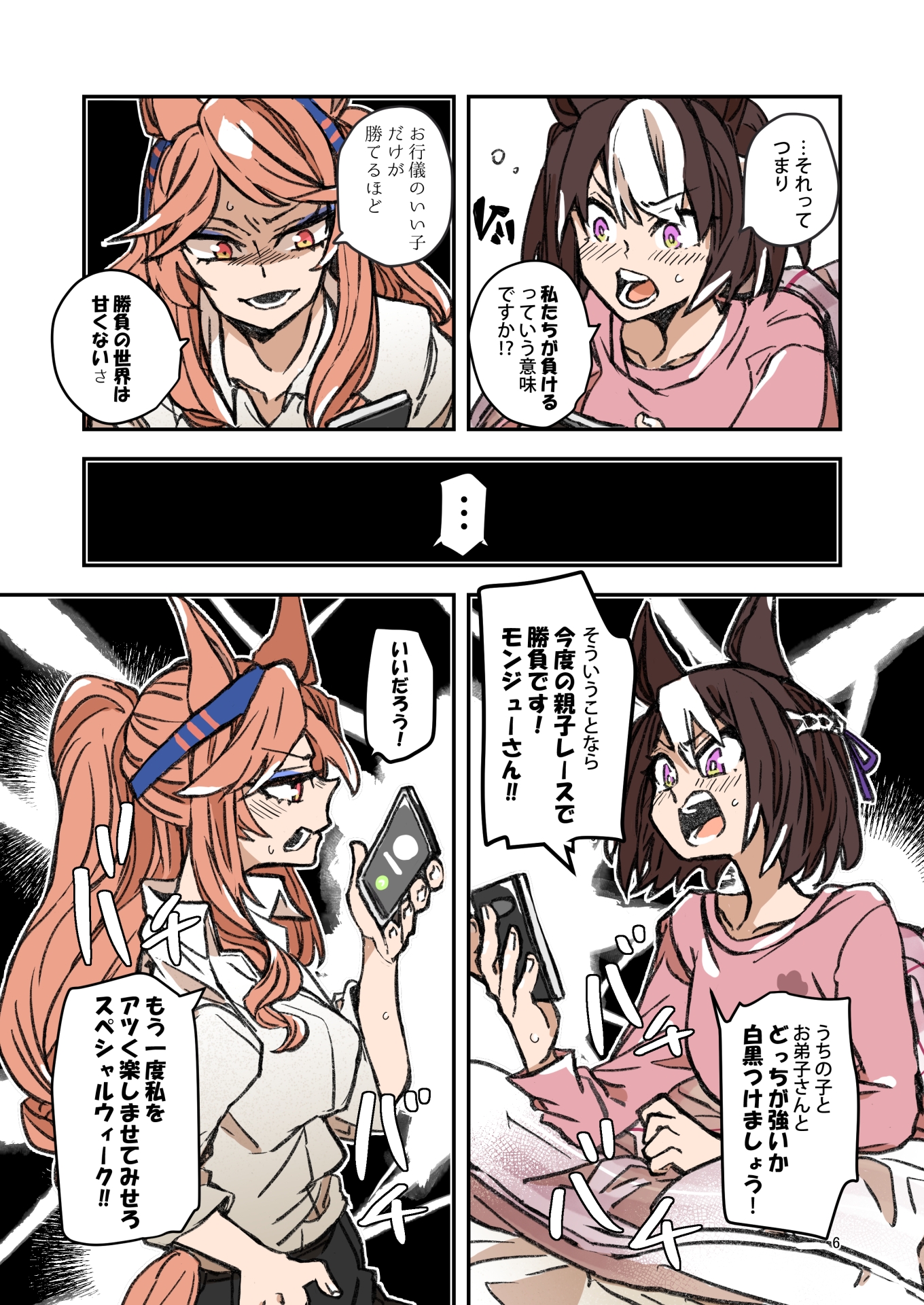 ブラッドラインジャパンカップ(仮)!