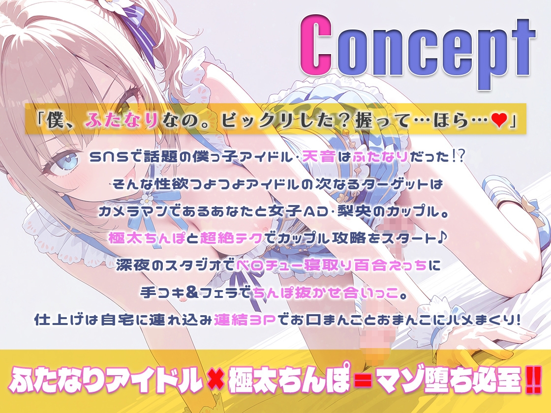 フタナリアイドル彼氏持ち女子ADを寝取り彼氏も寝取って3P交代で口まんこおまんこ中出しまくる話【KU-100】