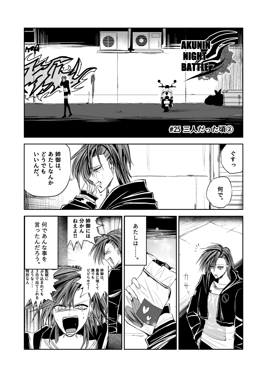 悪人ナイトバトル25話